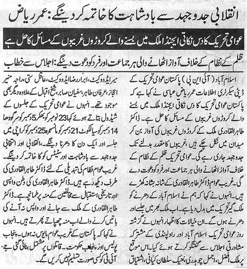 تحریک منہاج القرآن Minhaj-ul-Quran  Print Media Coverage پرنٹ میڈیا کوریج Daily Ash,sharq Page  2